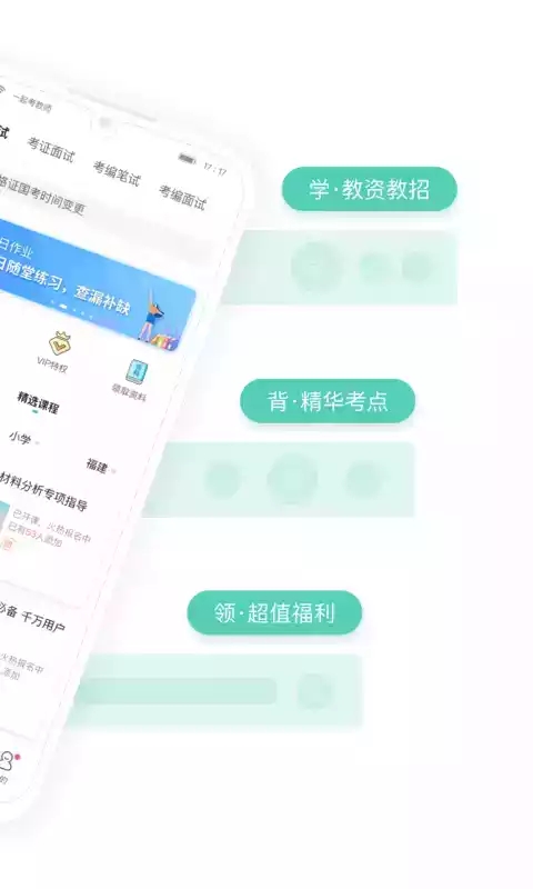 一起考教师资格证截图