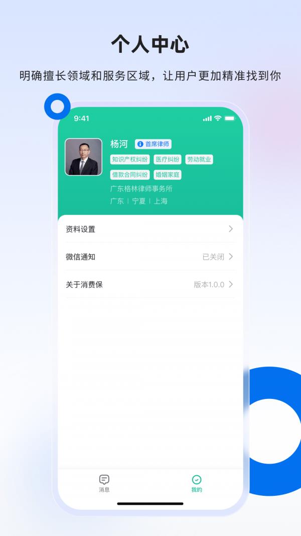 消费保律师端截图