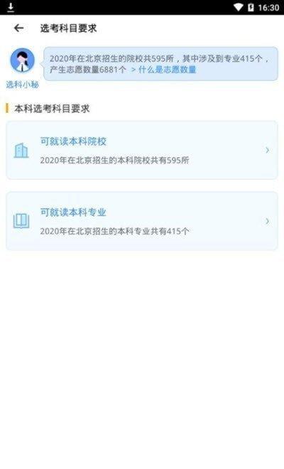 聚铭师报志愿截图