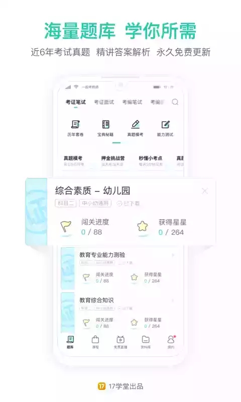 一起考教师资格证截图