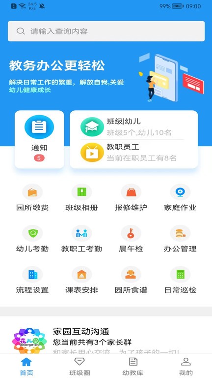 花儿园园丁版截图