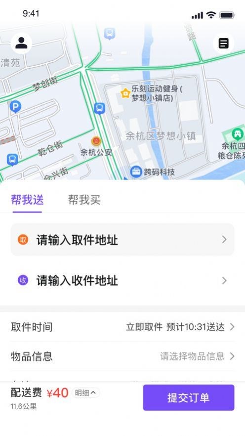 子斿配送截图