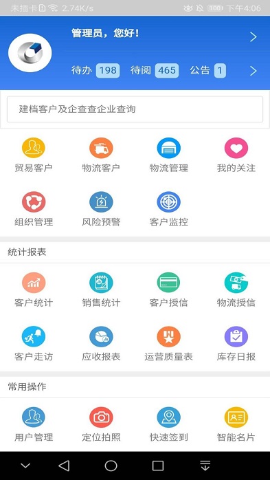 中拓CRM截图