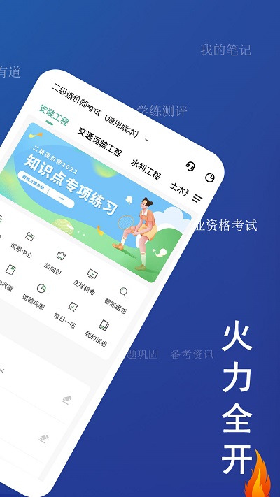 二级造价师练题狗截图