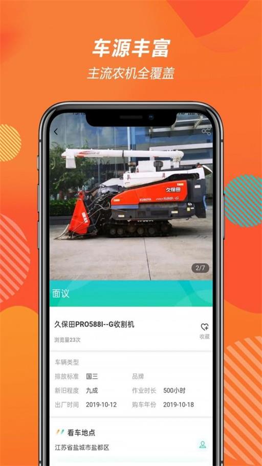 农机二手车截图