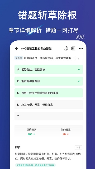 二级造价师练题狗截图