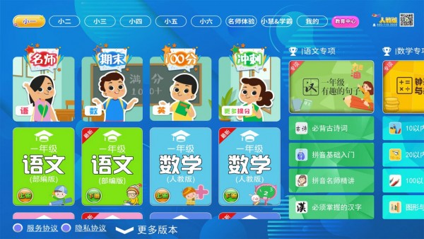 小学同步课堂人教版截图