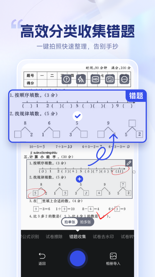 试卷擦除宝截图