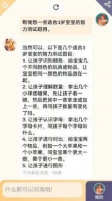 宝妈宝爸小助理截图