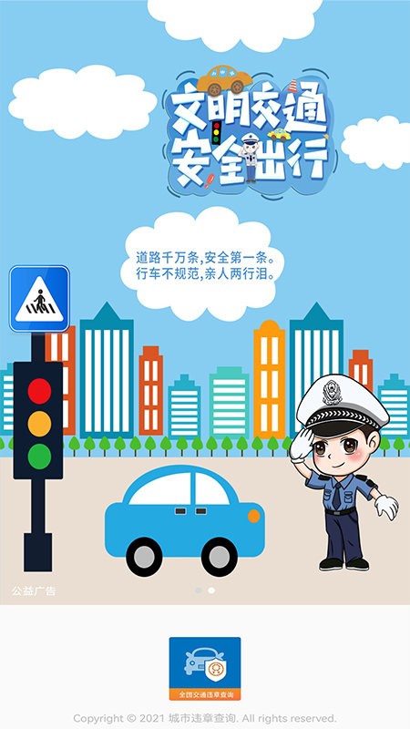 城市违章查询截图