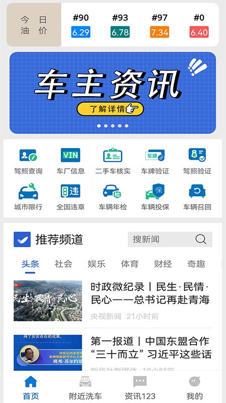 城市违章查询截图