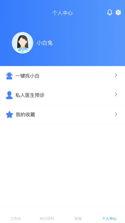 小白咨询助手截图