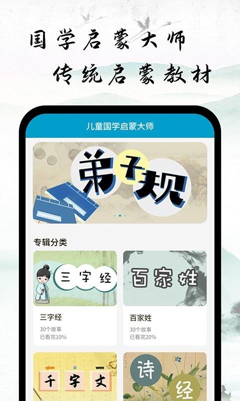 国学启蒙经典诵读截图