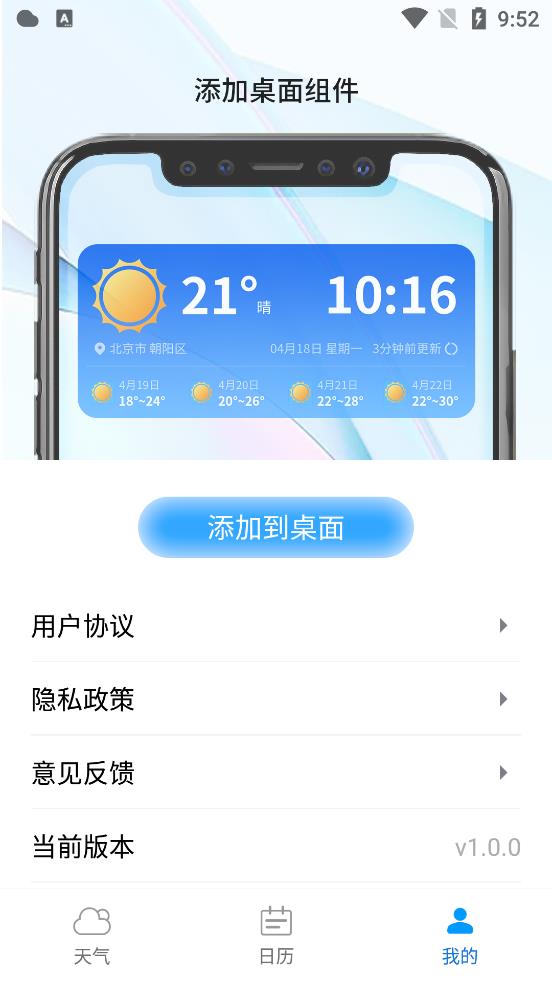 西西天气截图