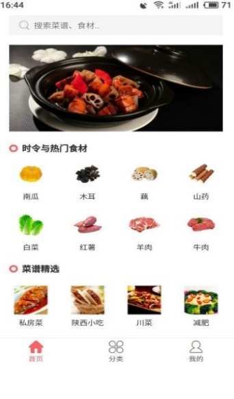 易捷食谱截图