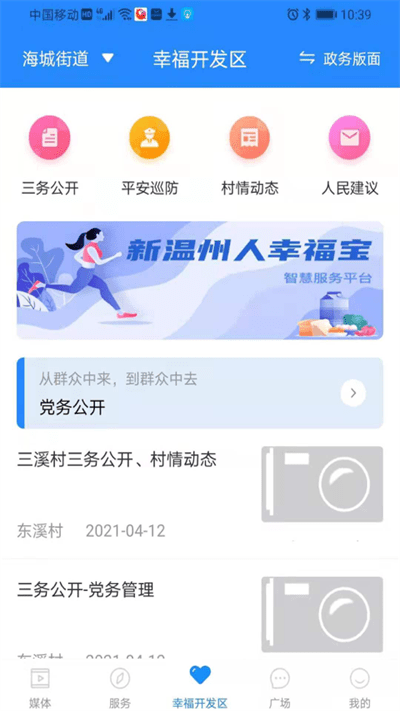 掌上幸福宝截图