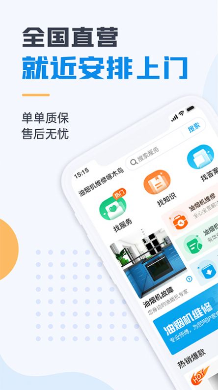 油烟机维修截图