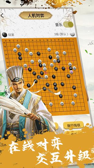 围棋教程截图