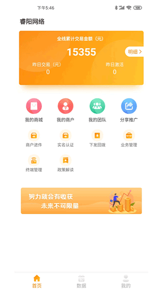 银豹管家截图