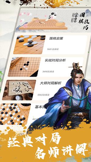 围棋教程截图