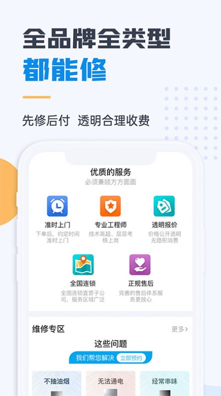 油烟机维修截图