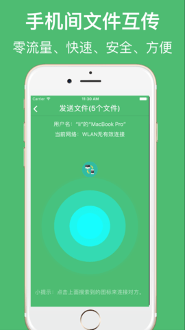 文件传输助手截图