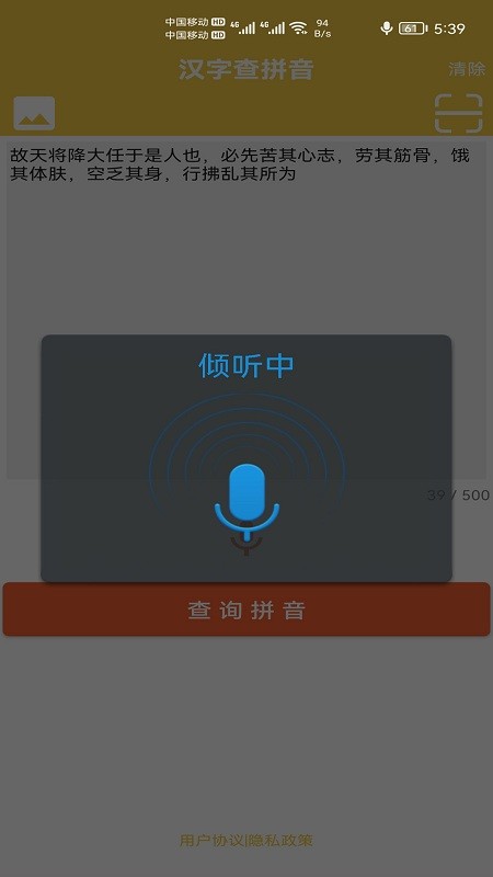 汉字转拼音发音截图