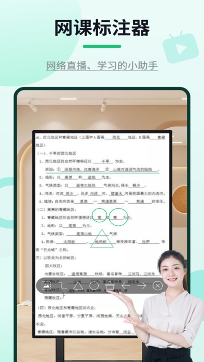 网课标注器截图