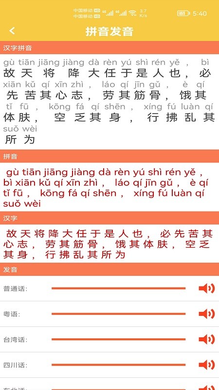 汉字转拼音发音截图