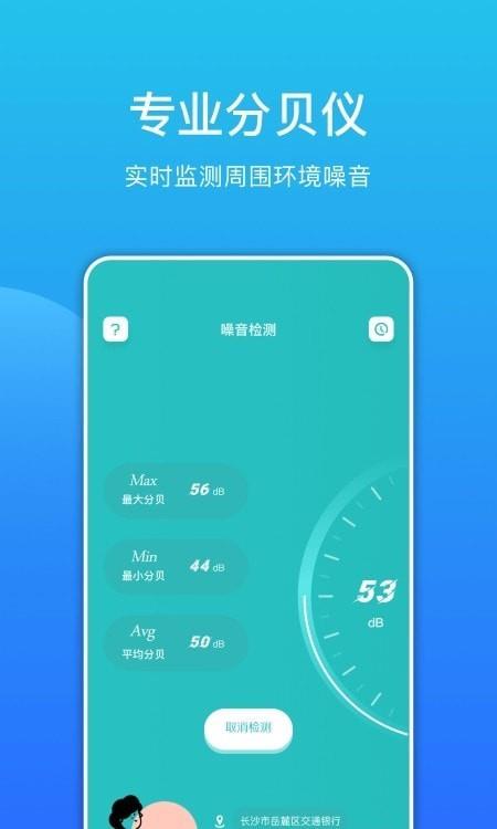 环境分贝测试仪截图