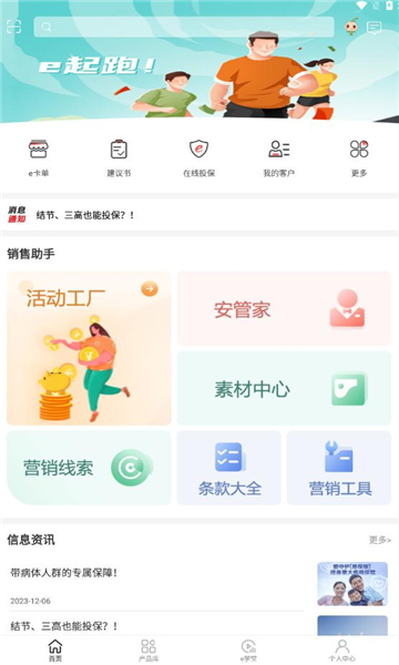 汇e保截图