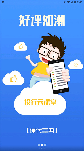 投行云课堂截图