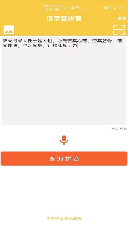 汉字转拼音发音截图