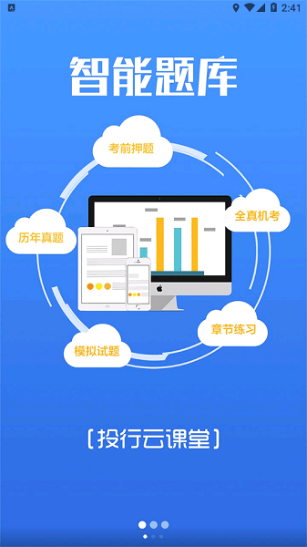 投行云课堂截图