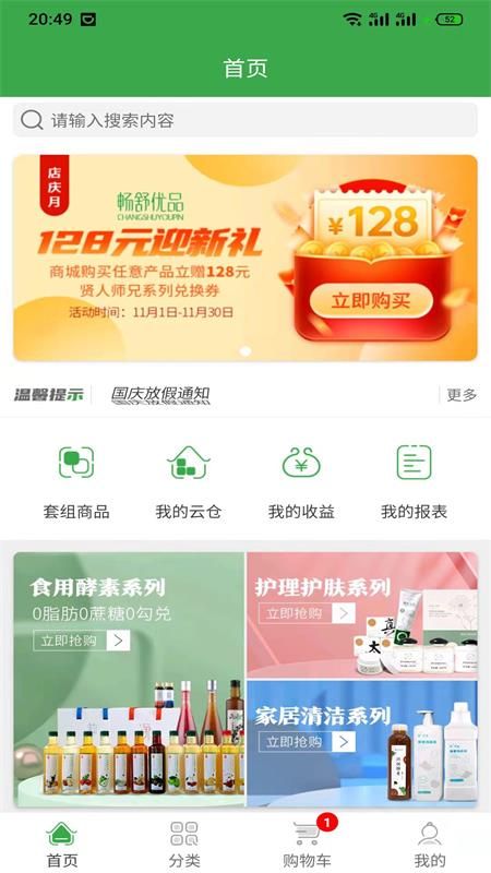 畅舒优品截图