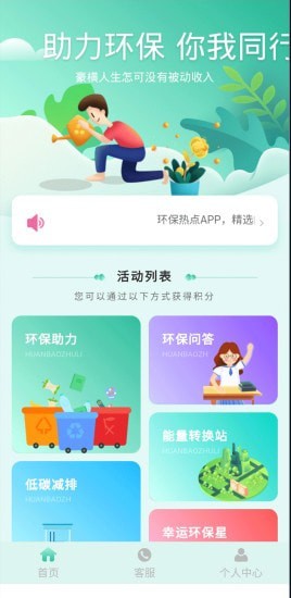 环保热点截图