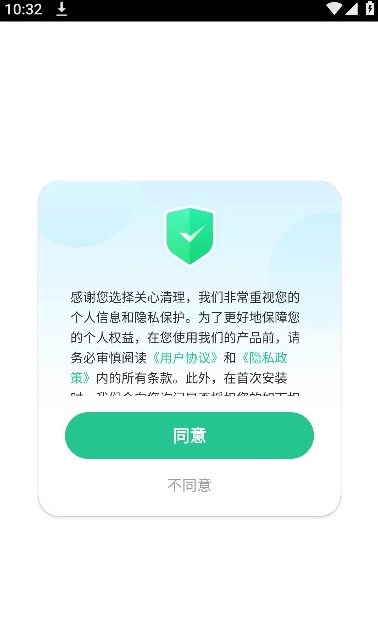 关心清理截图