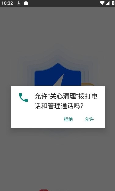 关心清理截图