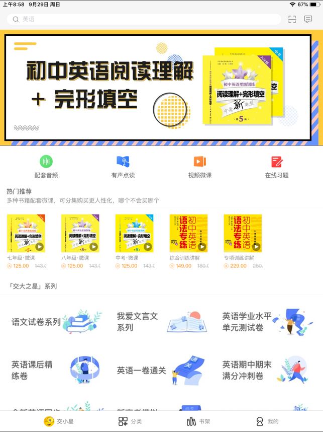 交小星学力测试截图