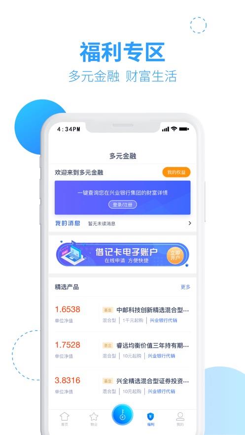 兴邻到家截图