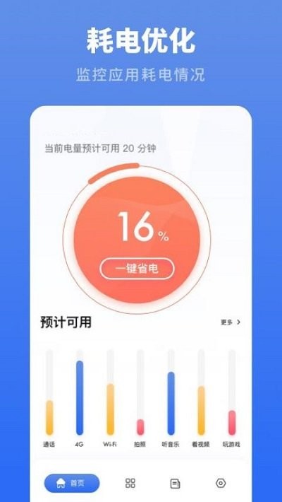 电池续航大师截图