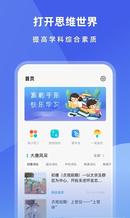 小盒子趣味学习截图