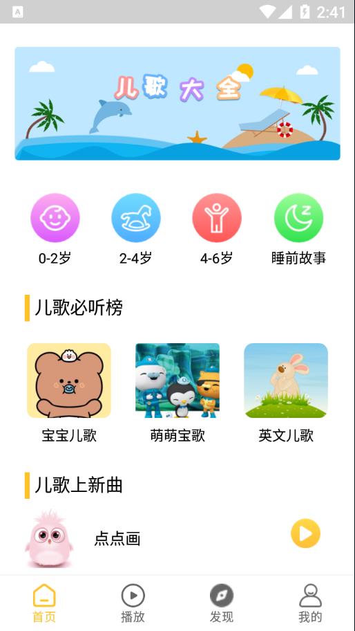 悦动儿歌截图