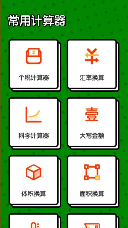 科学计算工具截图