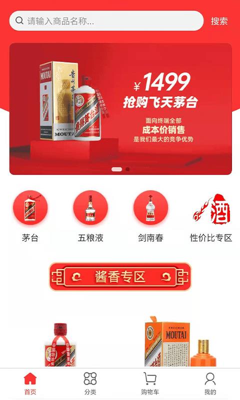 酒得物截图