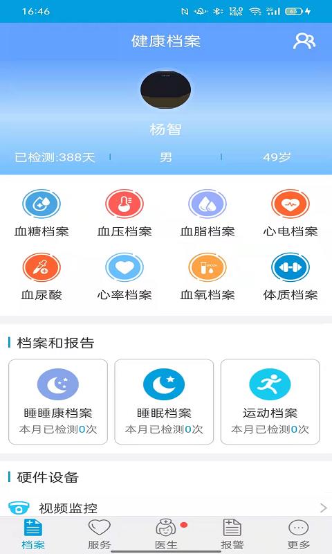 天成爱相伴截图