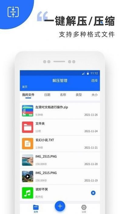 zip解压缩助手截图