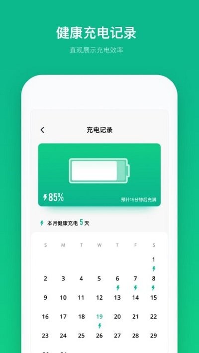 电池续航大师截图