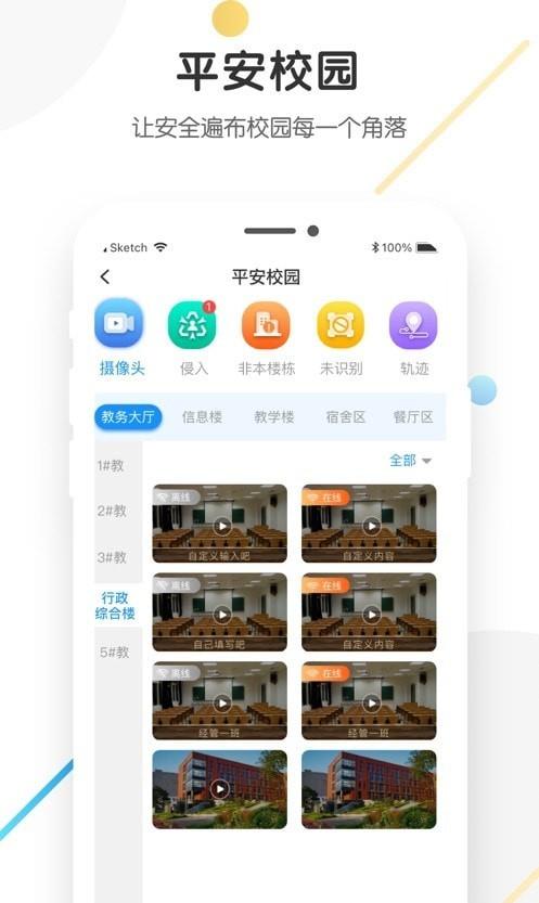 海经院校安宝截图