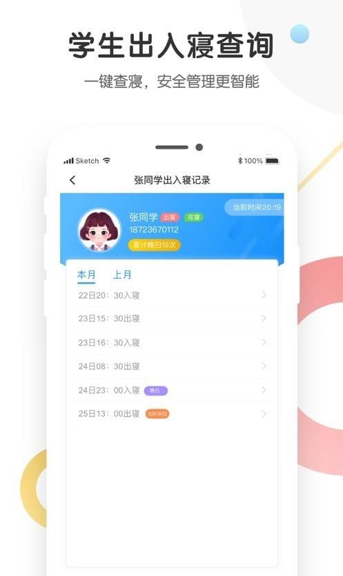 海经院校安宝截图